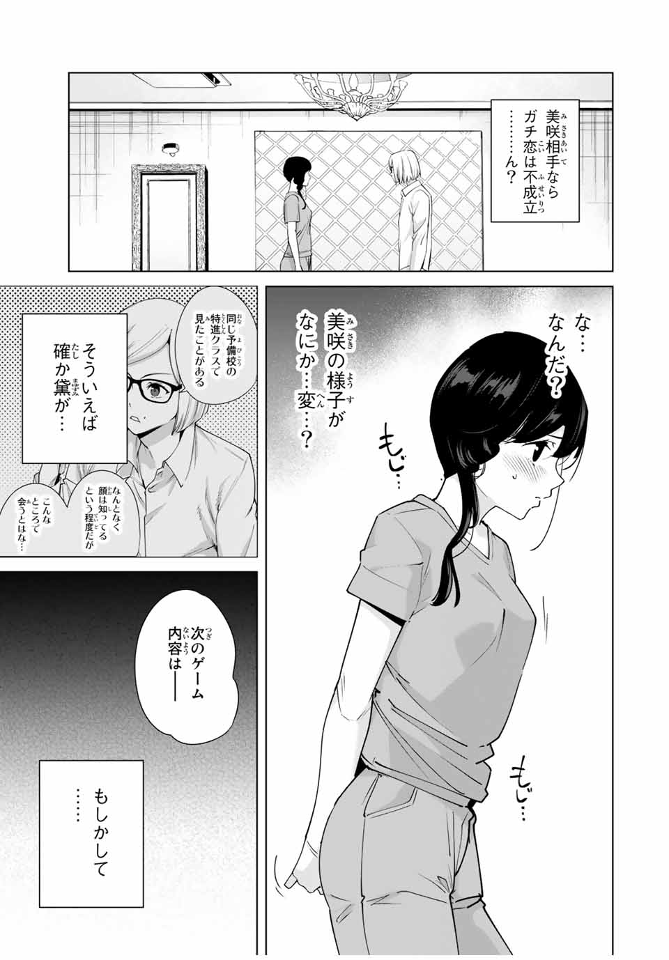 デスティニーラバーズ 第30話 - Page 13