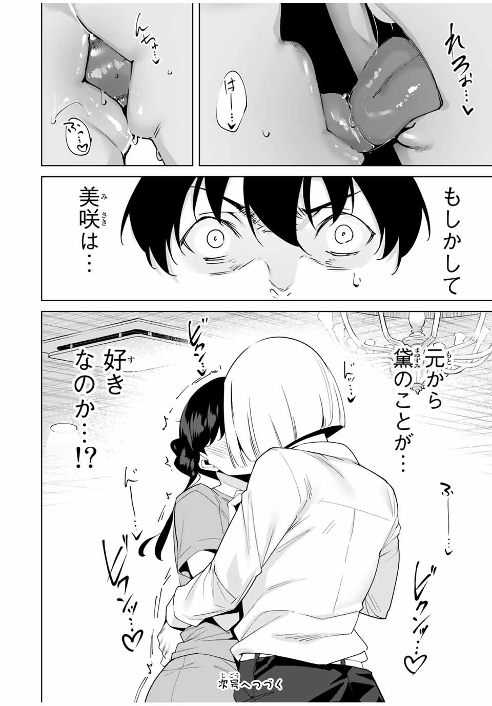 デスティニーラバーズ 第30話 - Page 15