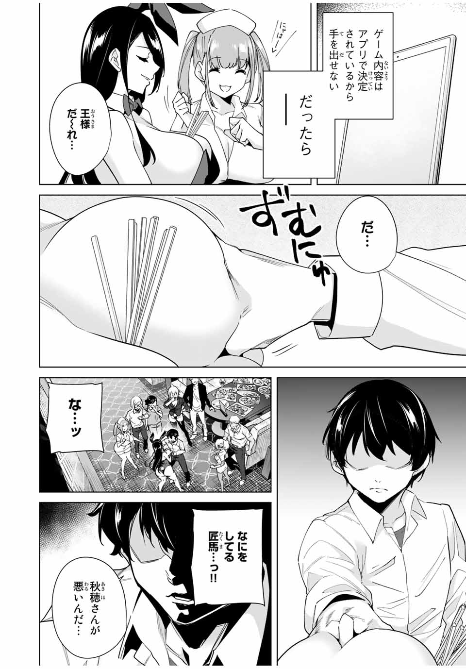 デスティニーラバーズ 第30話 - Page 8