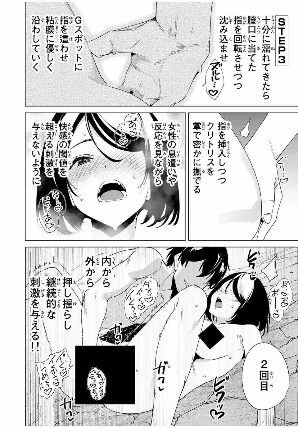 デスティニーラバーズ 第92話 - Page 4