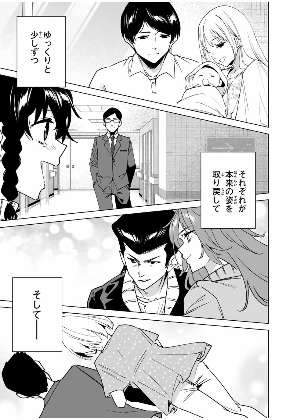 デスティニーラバーズ 第157話 - Page 7