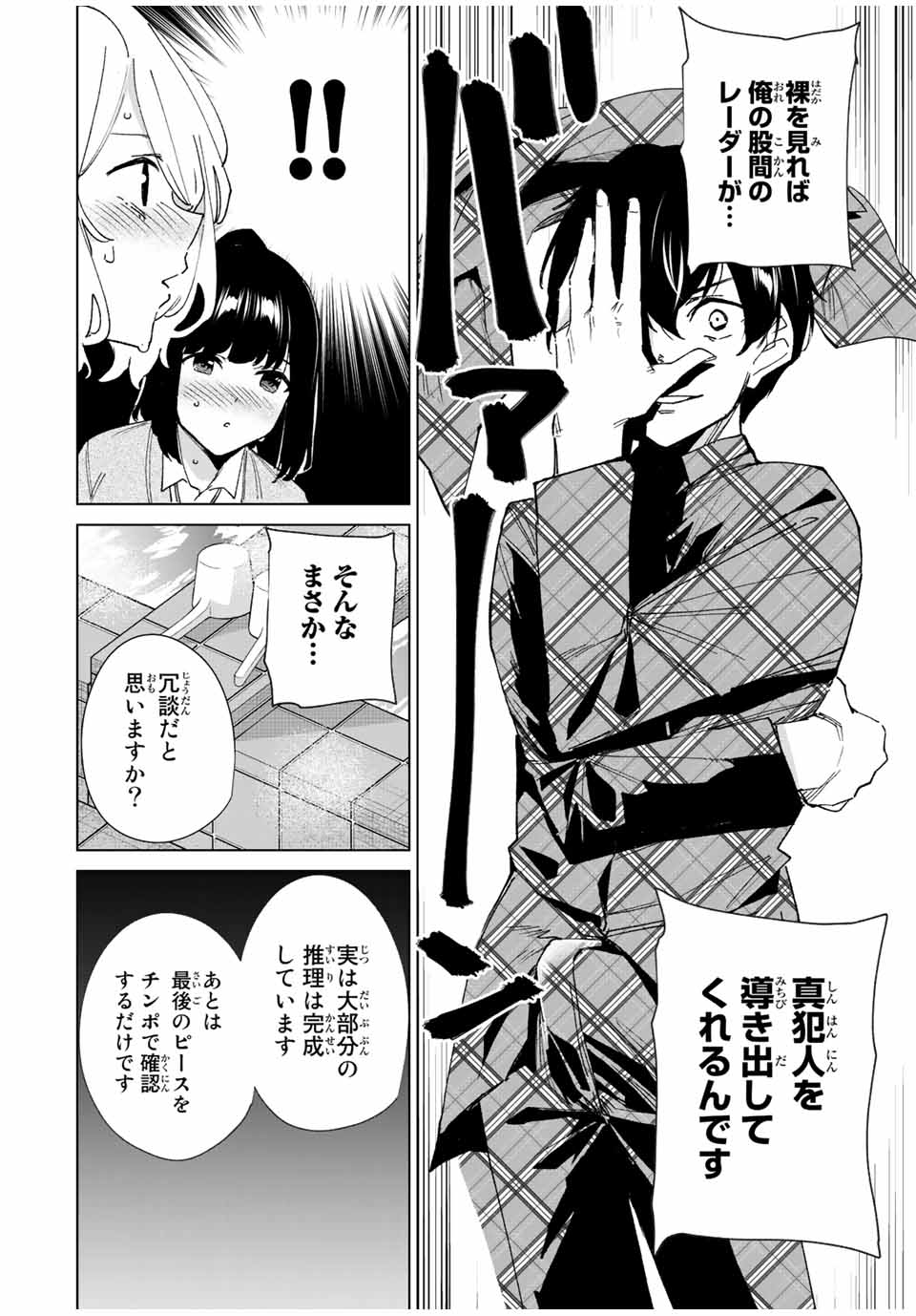 デスティニーラバーズ 第137話 - Page 1