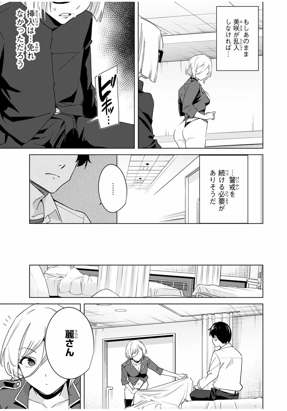 デスティニーラバーズ 第39話 - Page 5