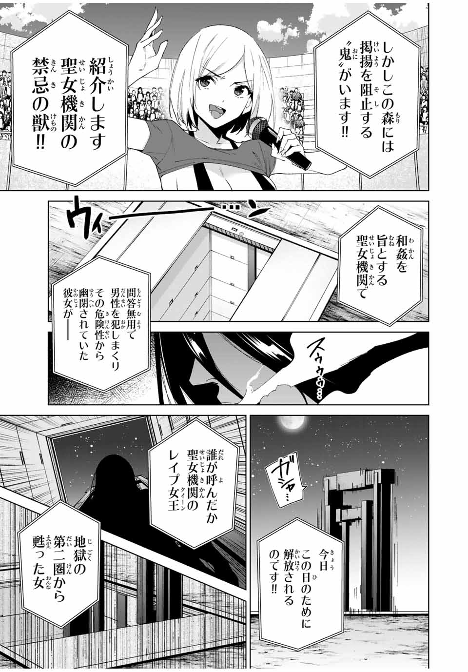 デスティニーラバーズ 第98話 - Page 7