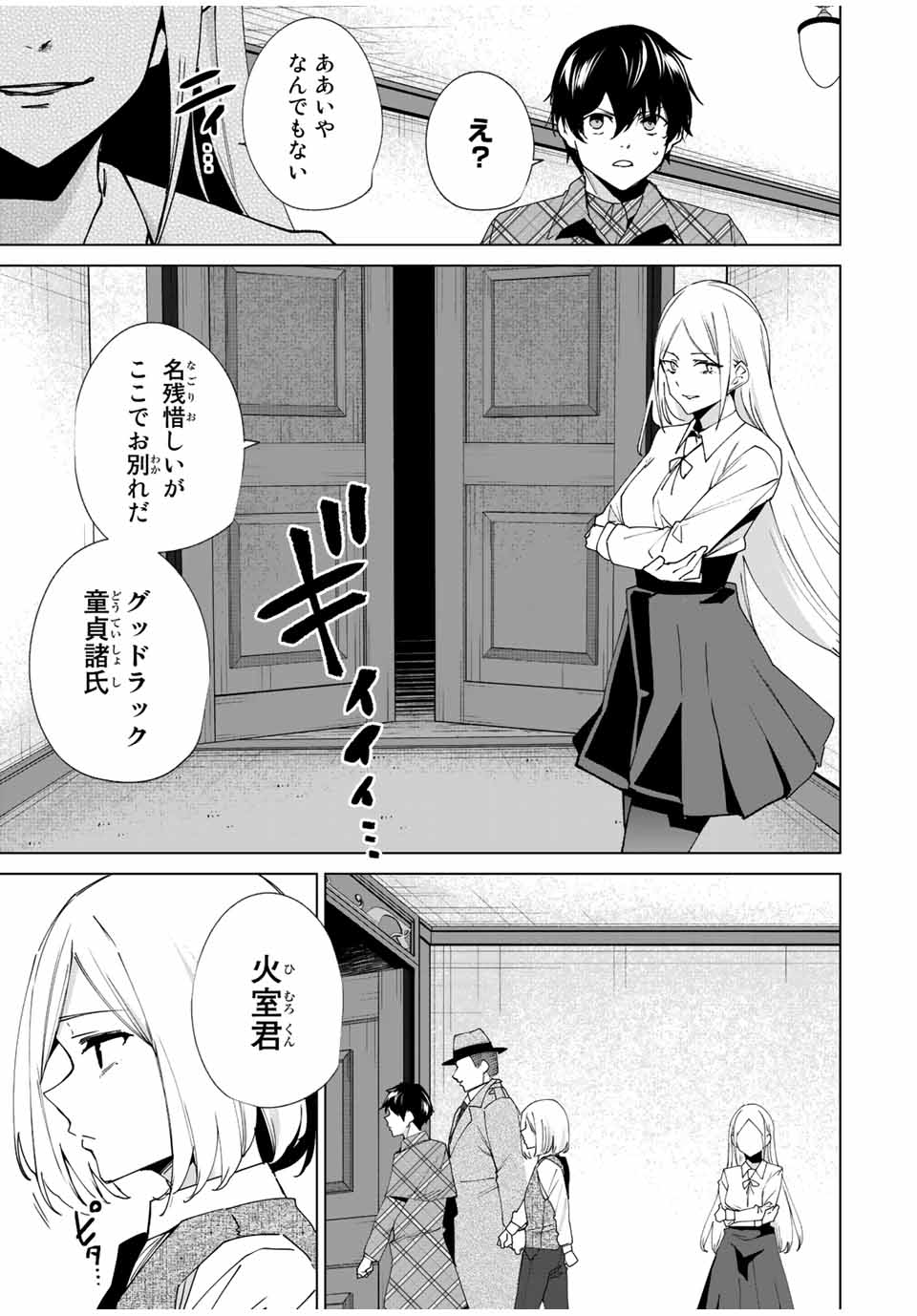 デスティニーラバーズ 第139話 - Page 9