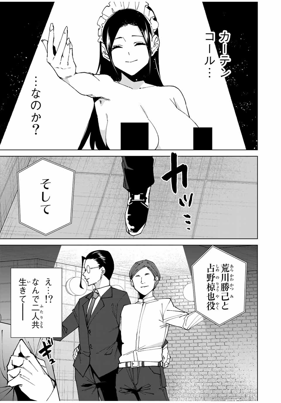 デスティニーラバーズ 第139話 - Page 5