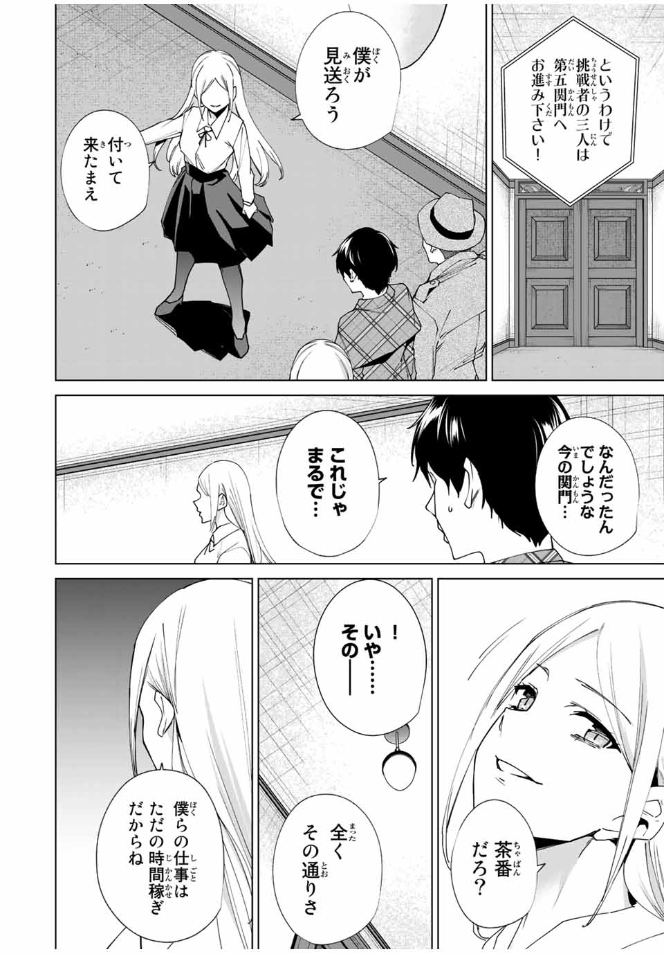 デスティニーラバーズ 第139話 - Page 8