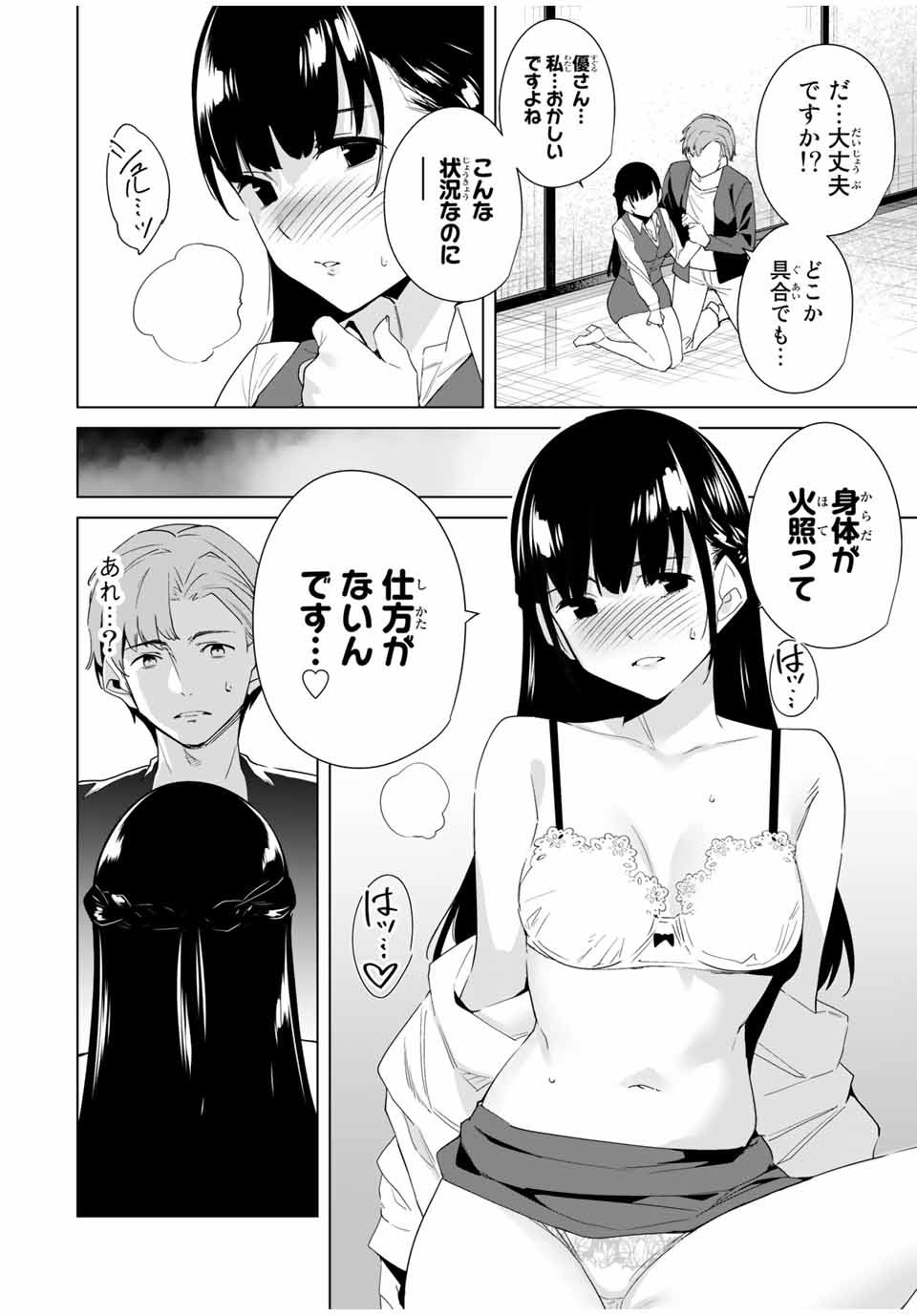 デスティニーラバーズ 第69話 - Page 10