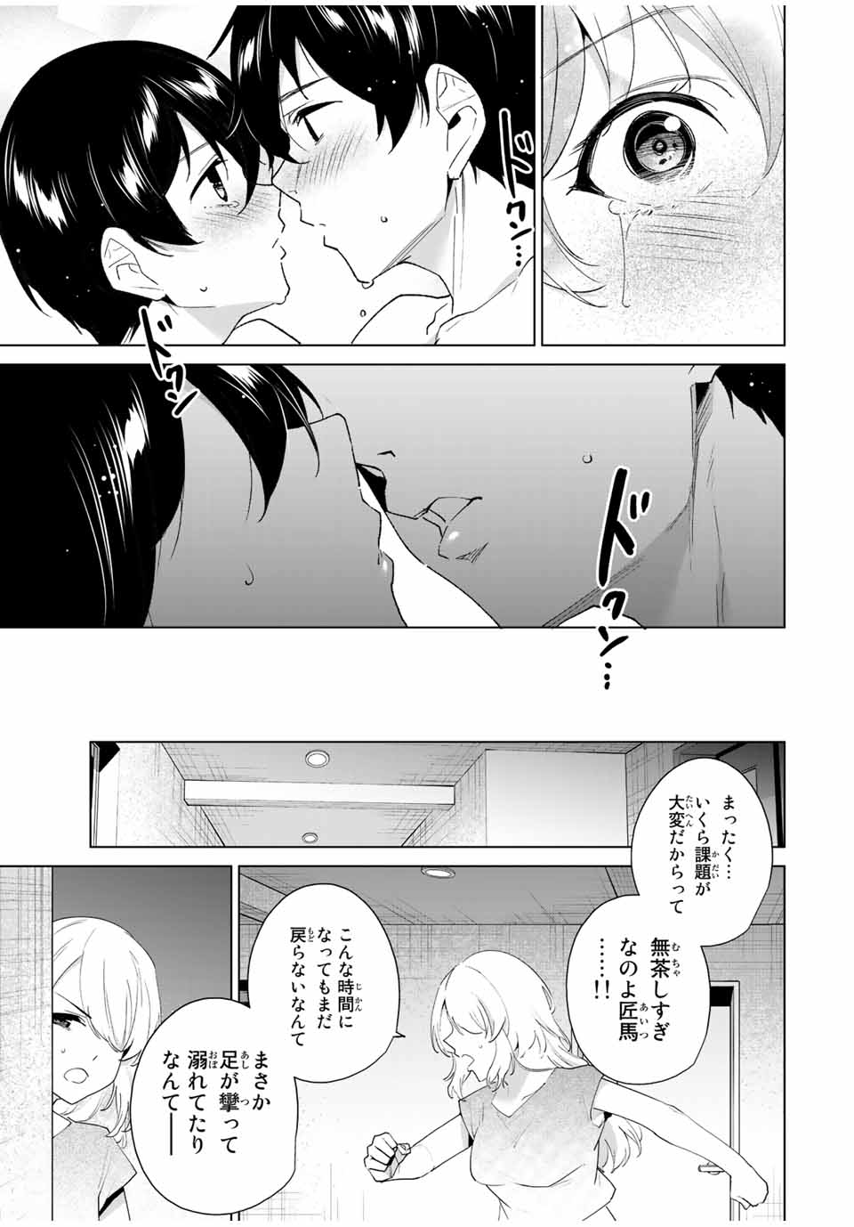 デスティニーラバーズ 第118話 - Page 13