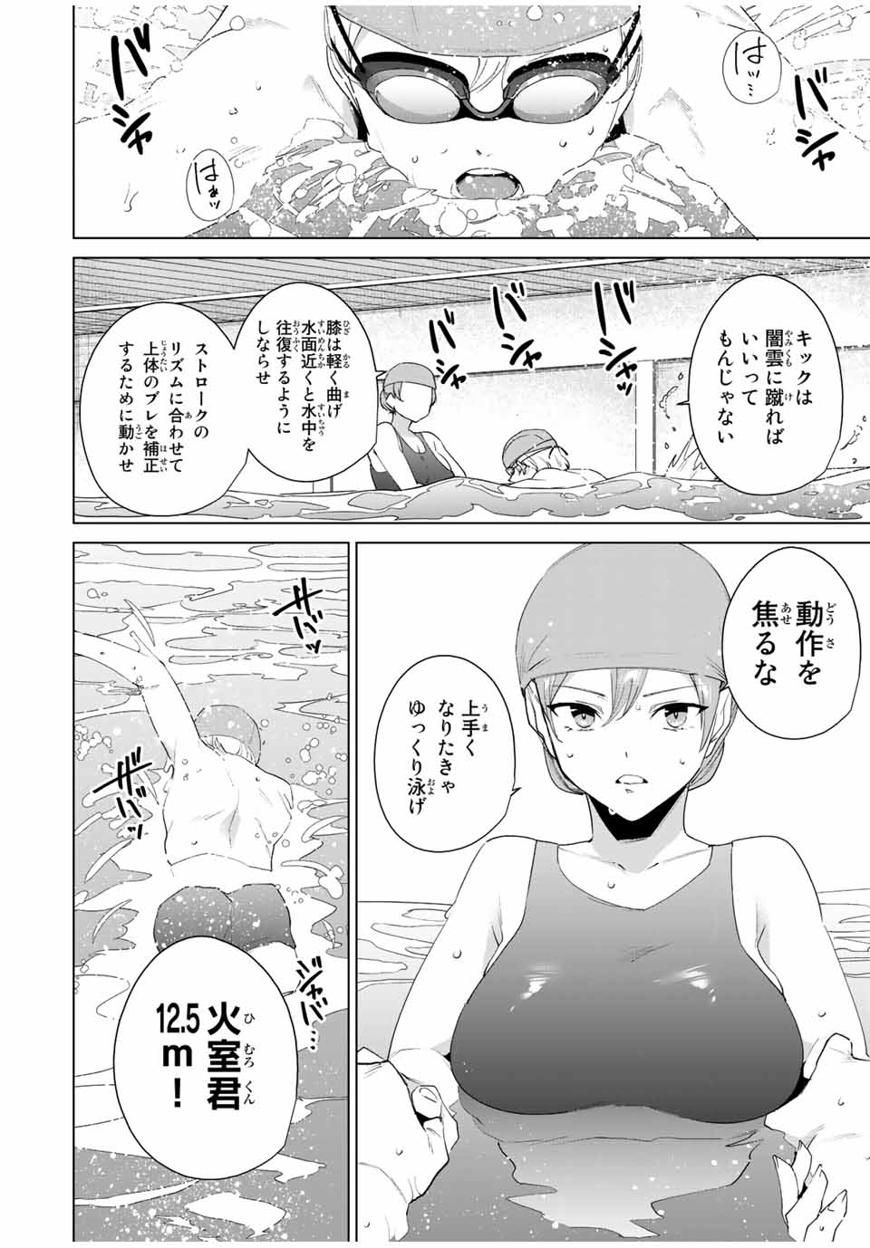 デスティニーラバーズ 第118話 - Page 2