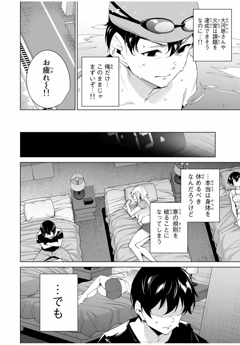 デスティニーラバーズ 第118話 - Page 4