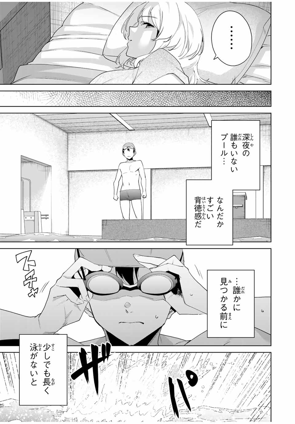 デスティニーラバーズ 第118話 - Page 5