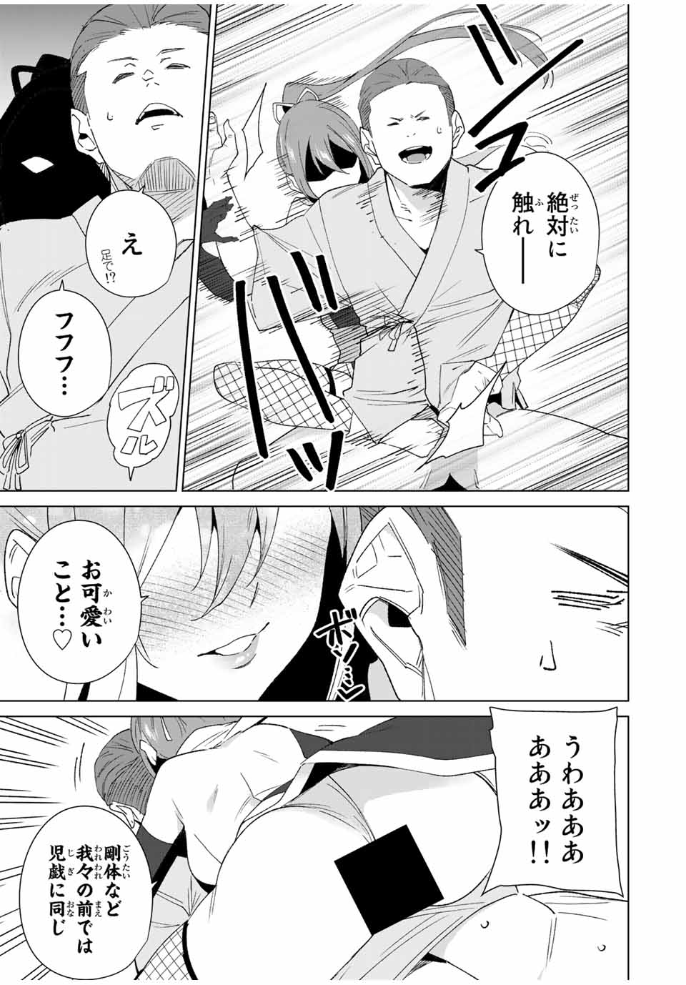 デスティニーラバーズ 第104話 - Page 13