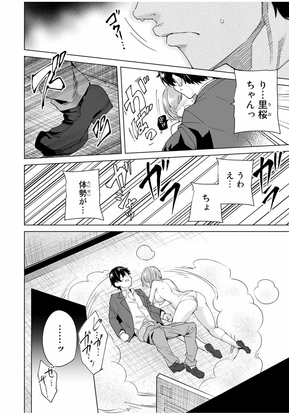 デスティニーラバーズ 第23話 - Page 8