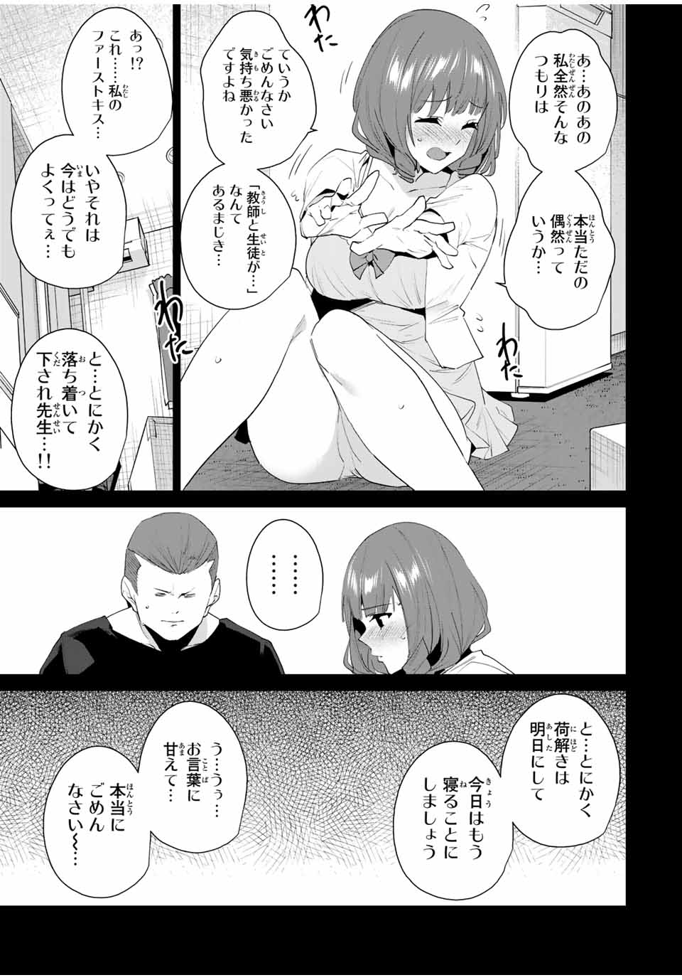 デスティニーラバーズ 第117話 - Page 3