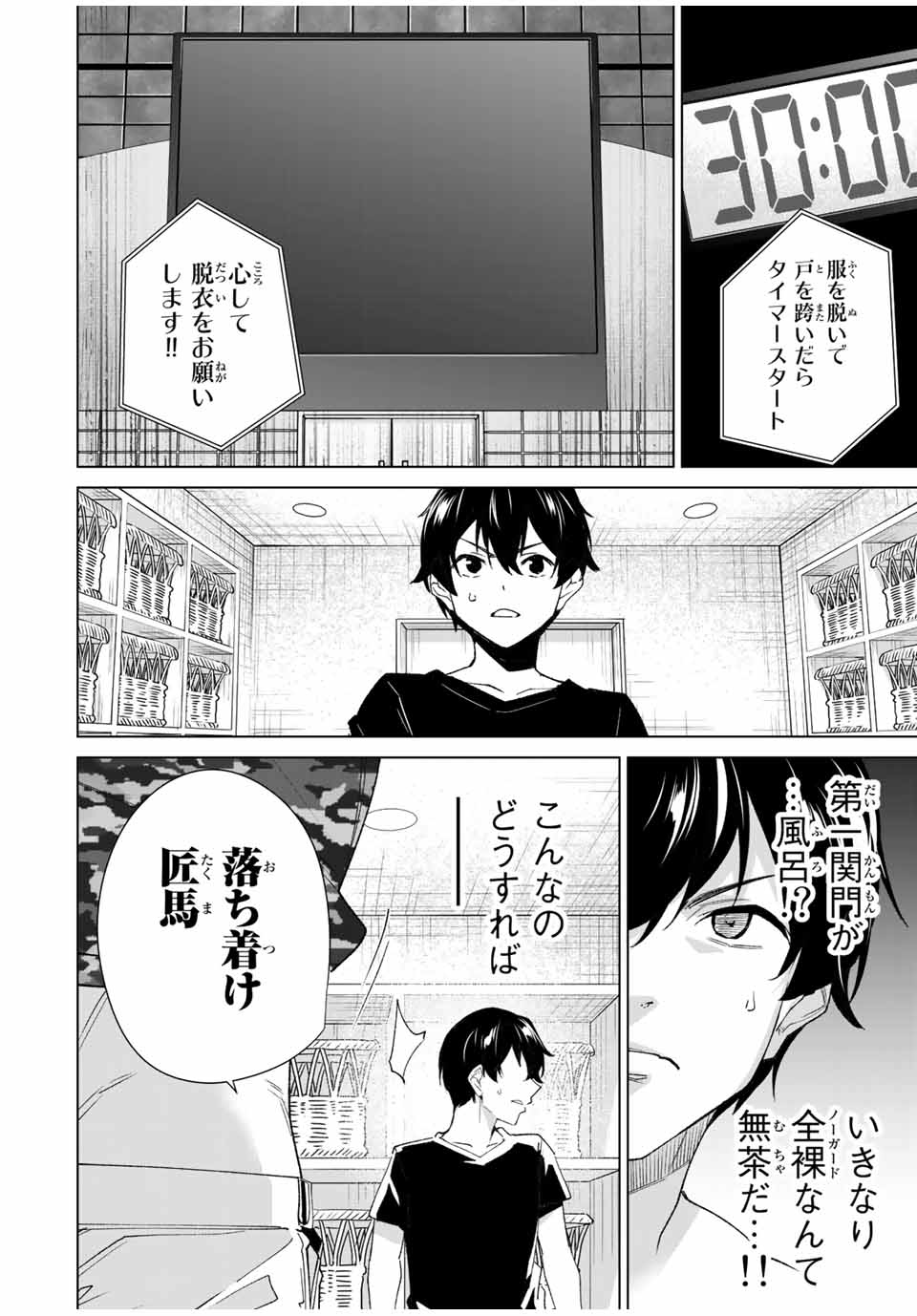 デスティニーラバーズ 第88話 - Page 4