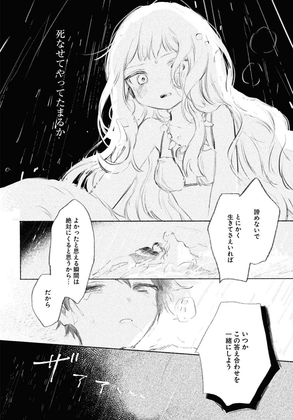 酔いとゆくすえ ～酒村ゆっけ、小説コミカライズ短編集～ 第1話 - Page 16