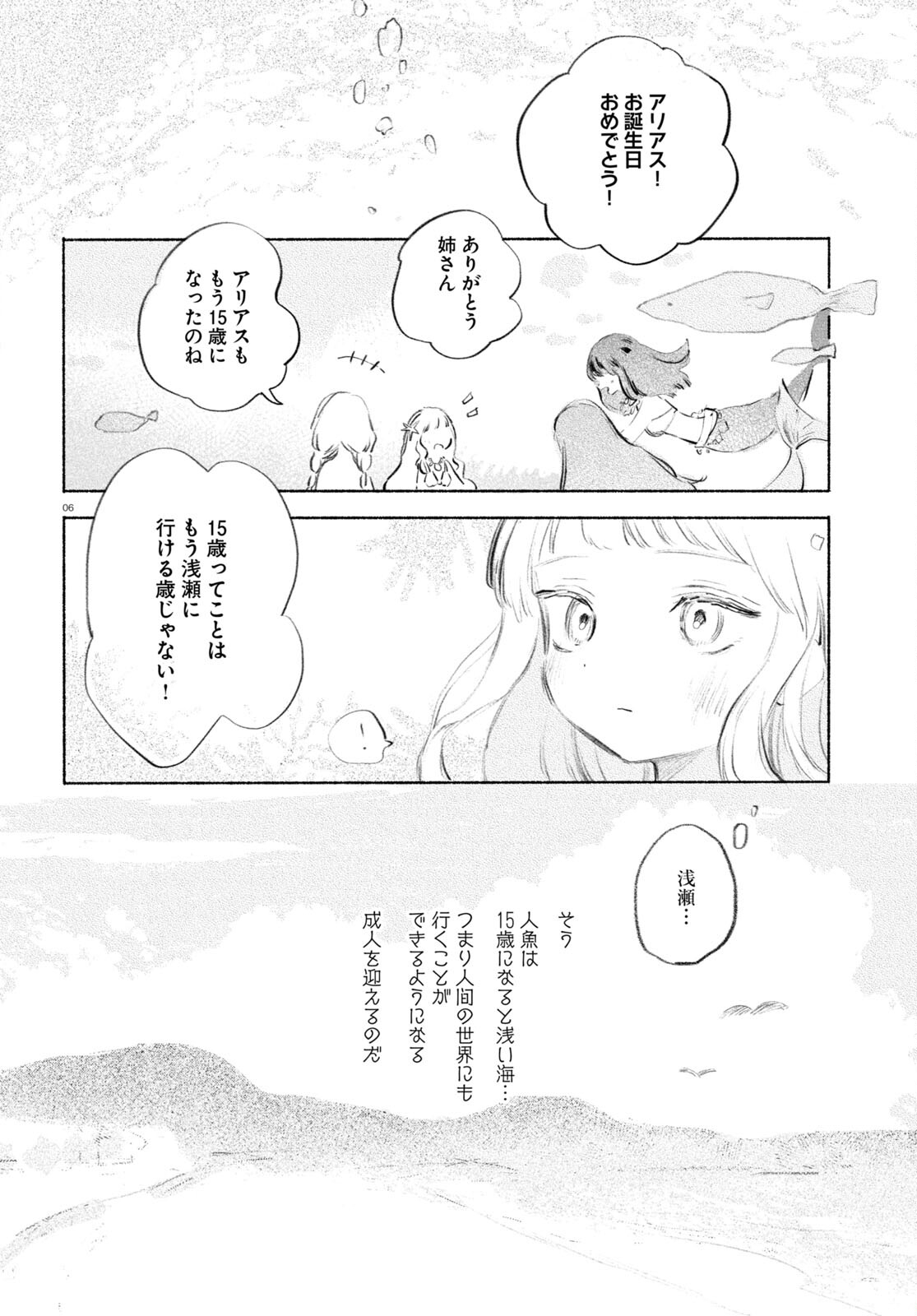 酔いとゆくすえ ～酒村ゆっけ、小説コミカライズ短編集～ 第1話 - Page 6