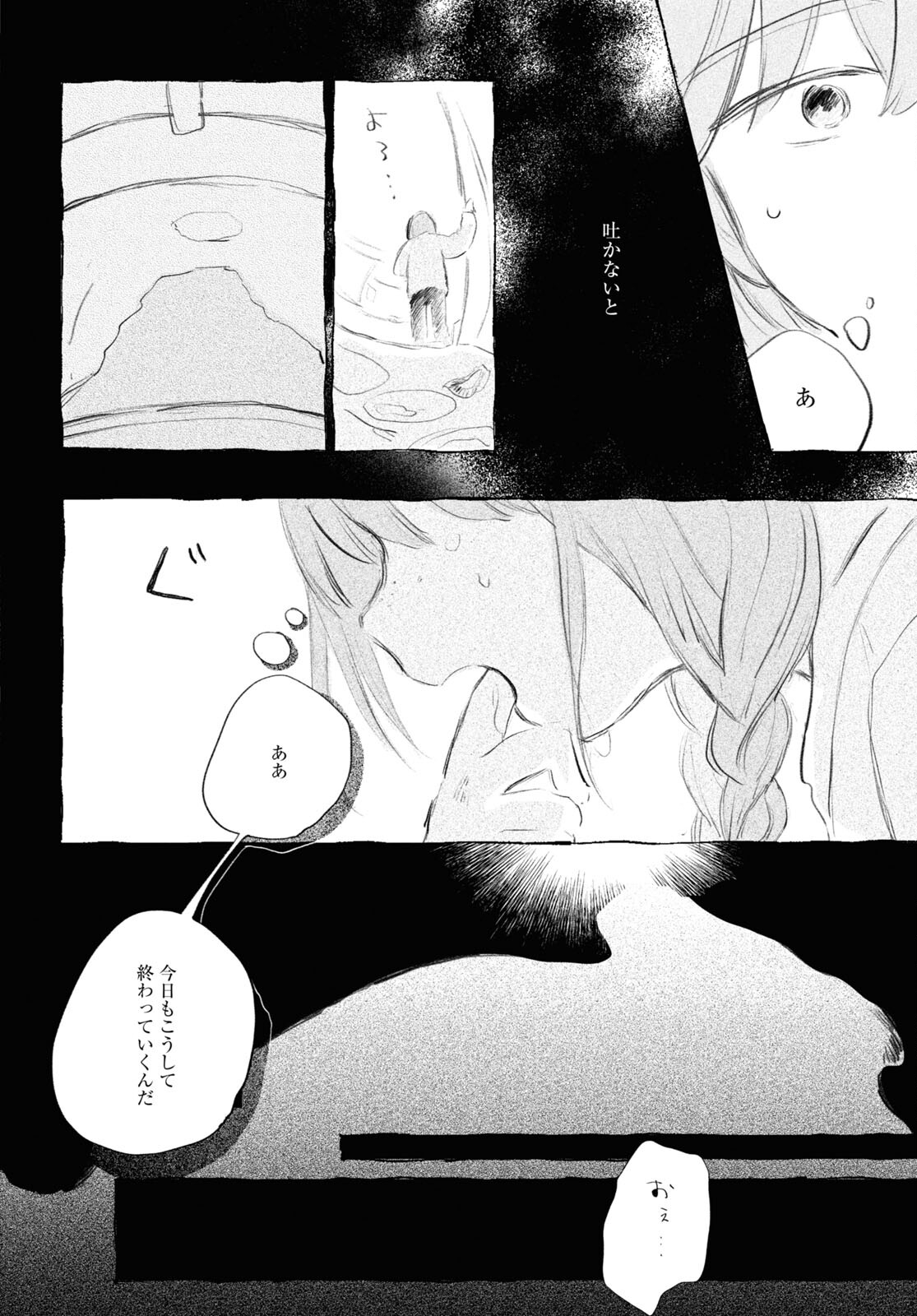 酔いとゆくすえ ～酒村ゆっけ、小説コミカライズ短編集～ 第9話 - Page 12