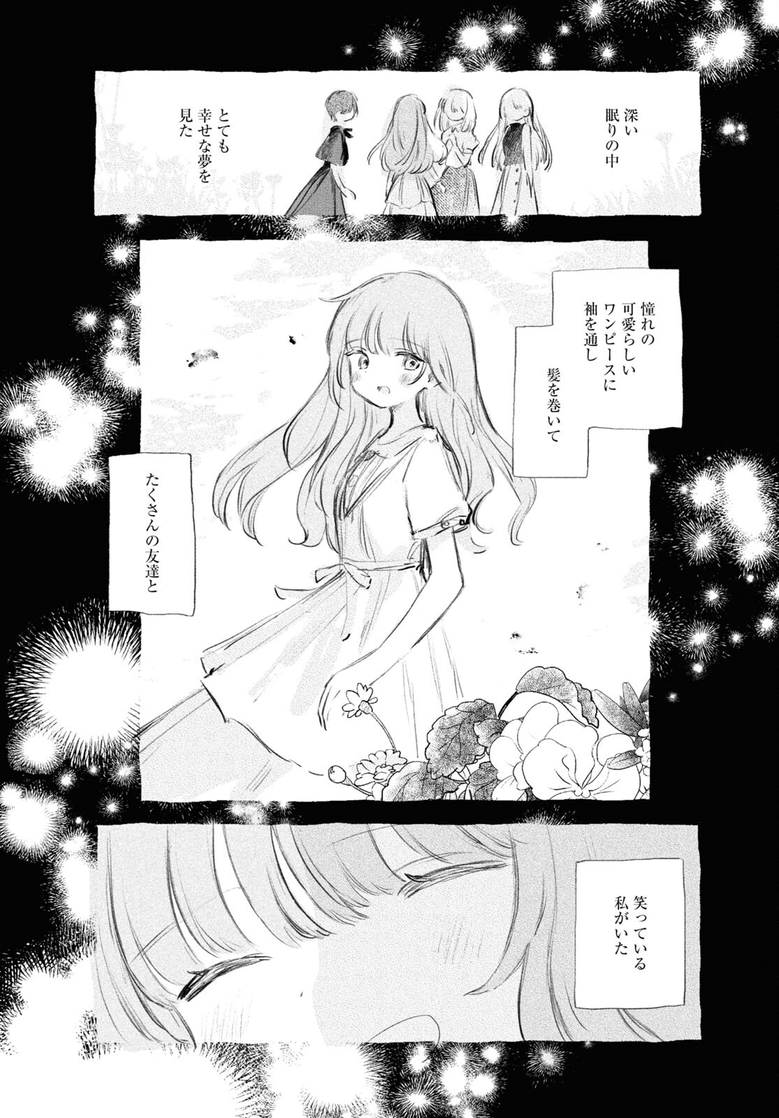 酔いとゆくすえ ～酒村ゆっけ、小説コミカライズ短編集～ 第9話 - Page 13