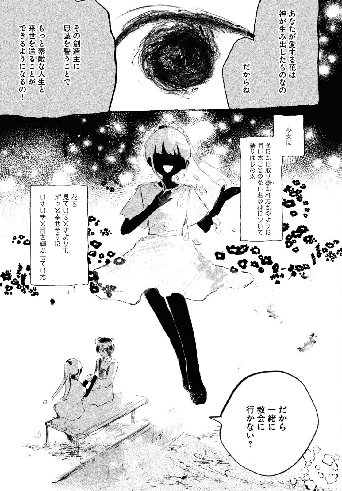 酔いとゆくすえ ～酒村ゆっけ、小説コミカライズ短編集～ 第5話 - Page 29