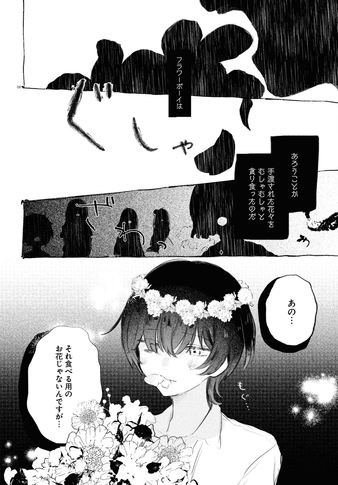 酔いとゆくすえ ～酒村ゆっけ、小説コミカライズ短編集～ 第5話 - Page 8