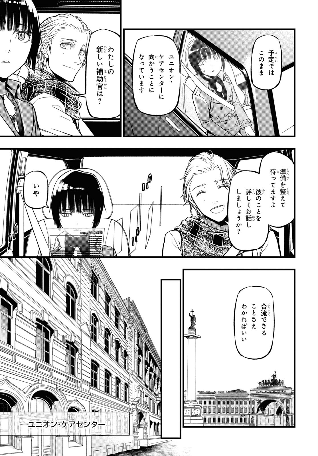 ユア・フォルマ 第1話 - Page 16