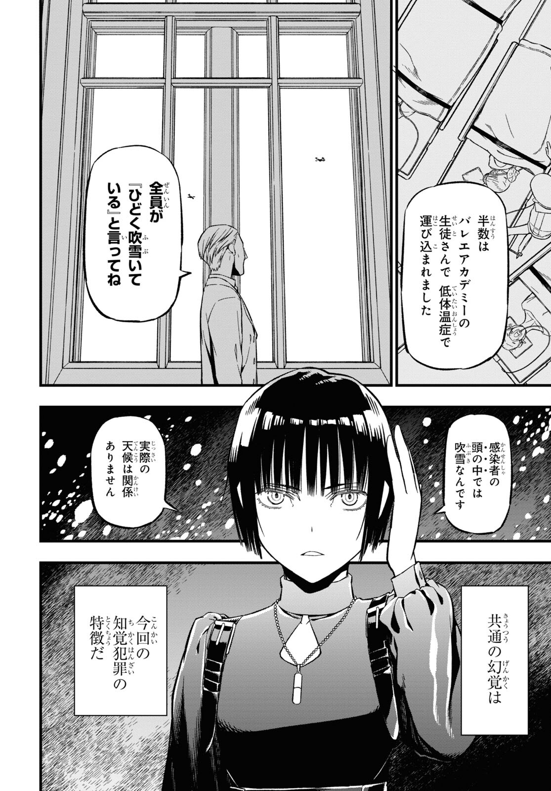 ユア・フォルマ 第1話 - Page 31