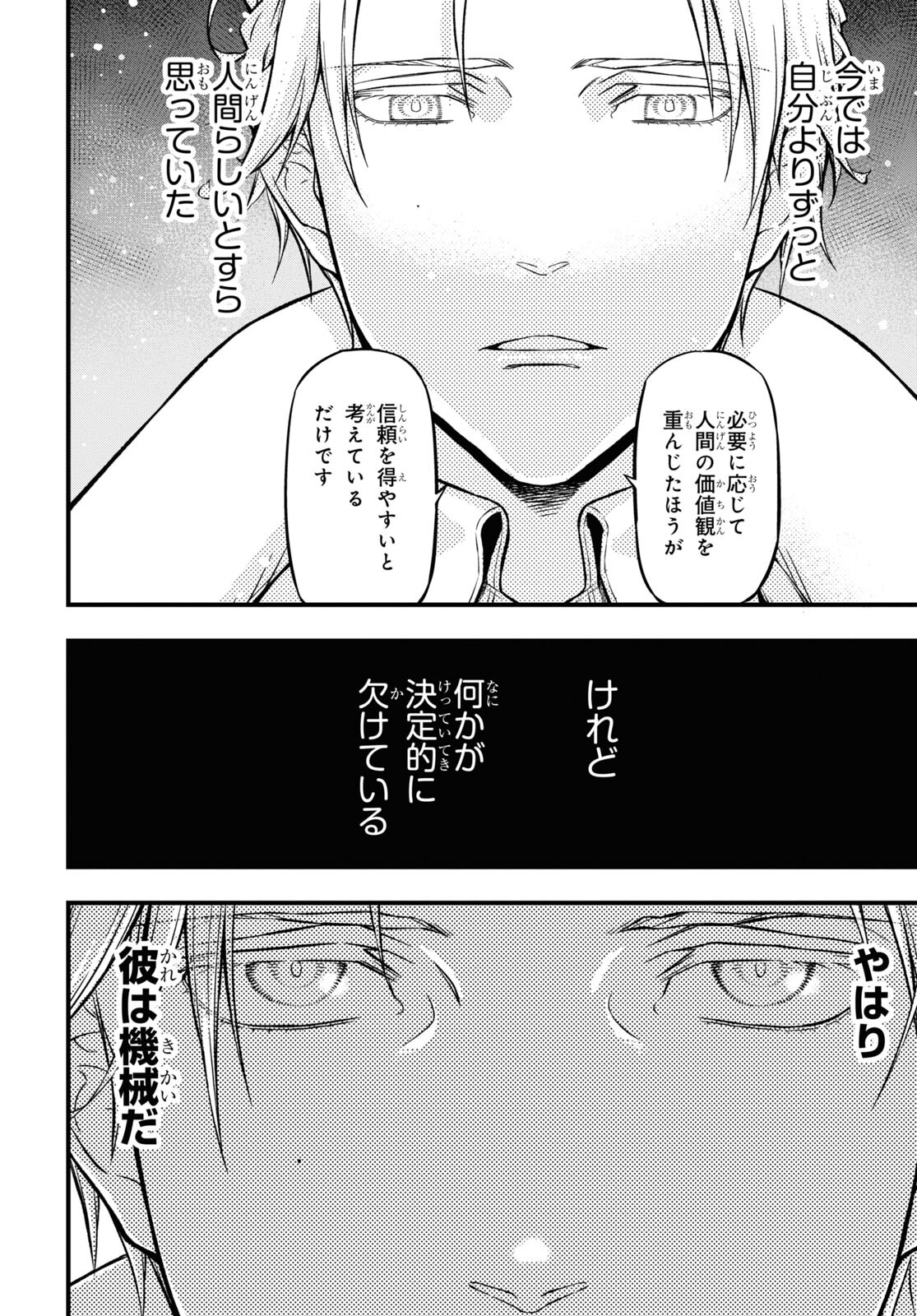 ユア・フォルマ 第15.1話 - Page 13