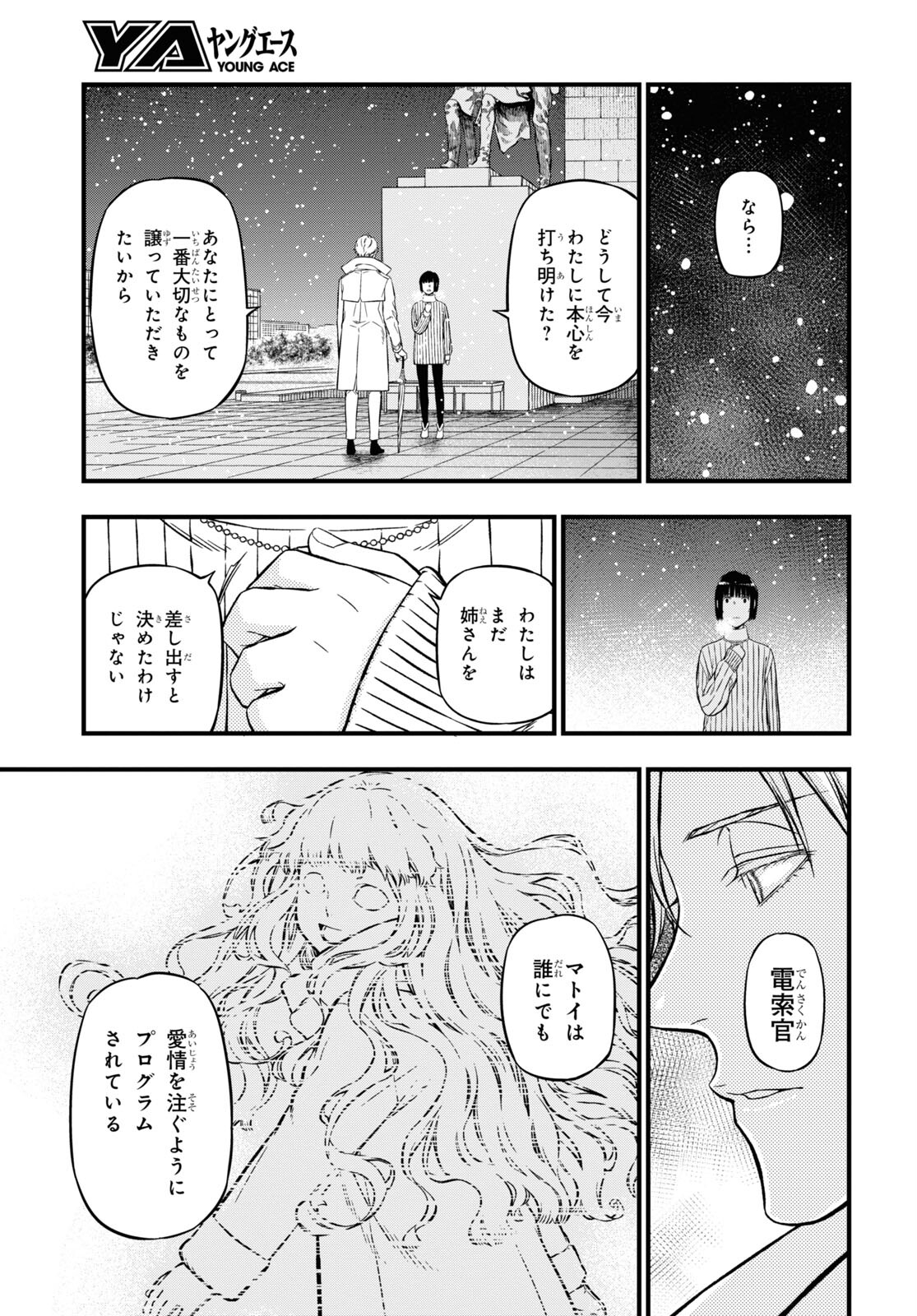 ユア・フォルマ 第15.1話 - Page 14