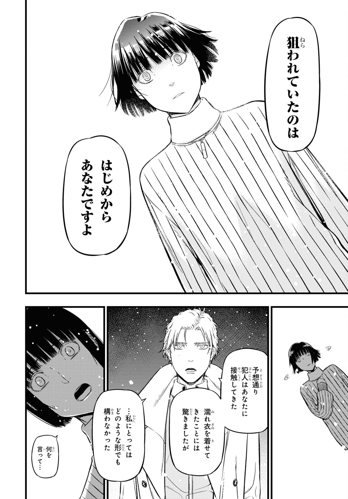 ユア・フォルマ 第15.1話 - Page 7