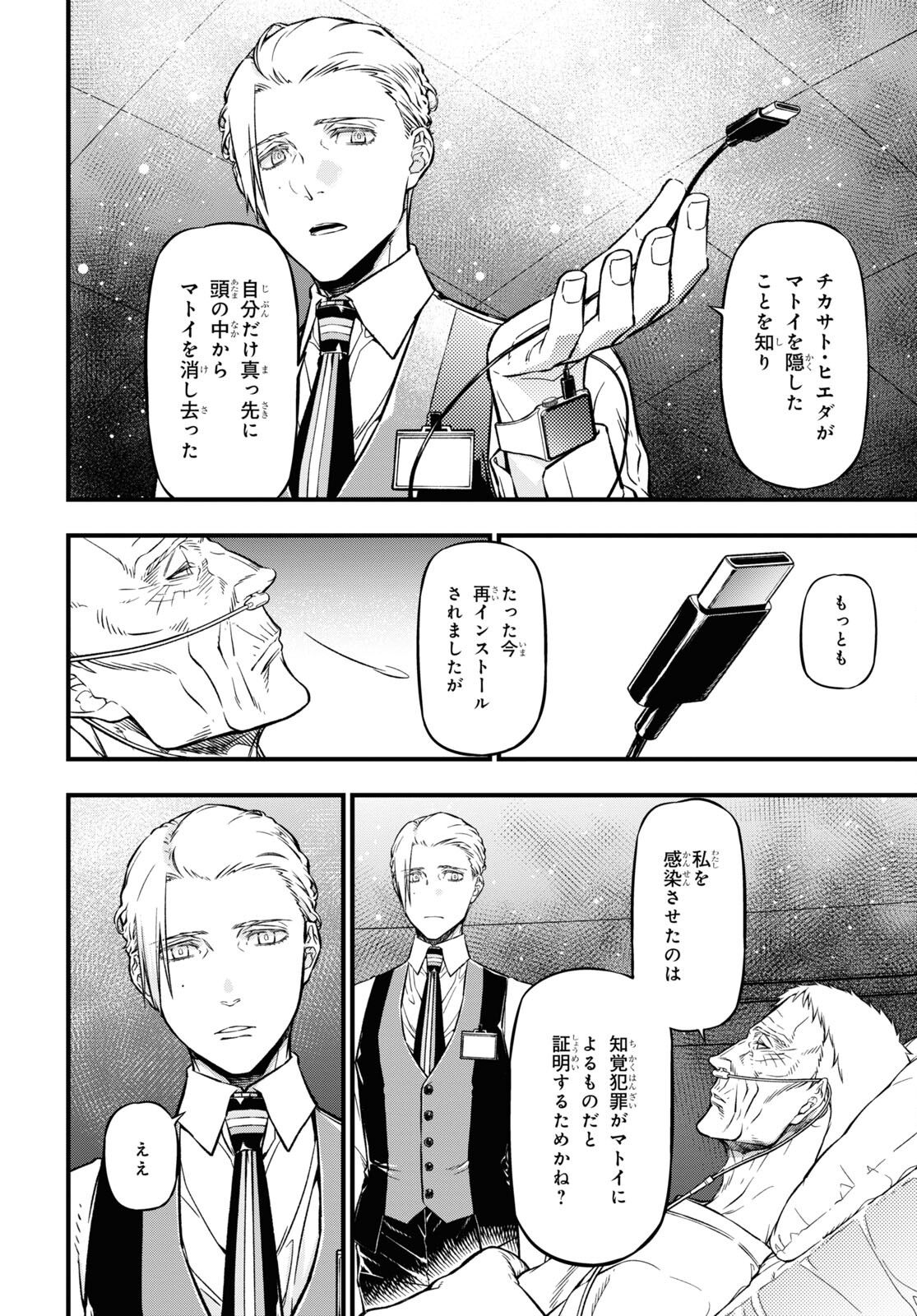 ユア・フォルマ 第16.2話 - Page 2