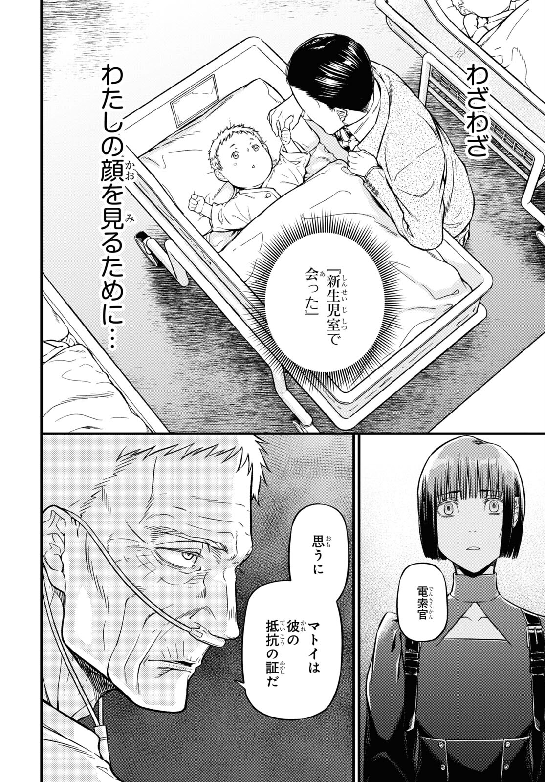 ユア・フォルマ 第16.2話 - Page 28