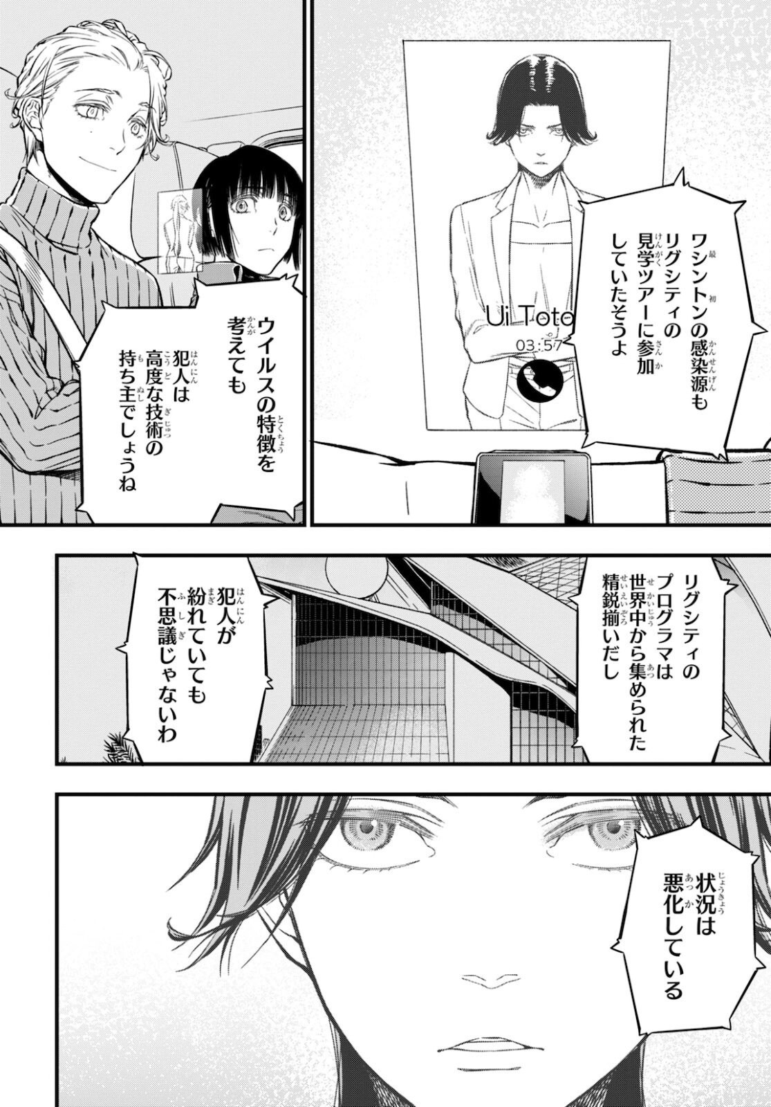 ユア・フォルマ 第4話 - Page 8