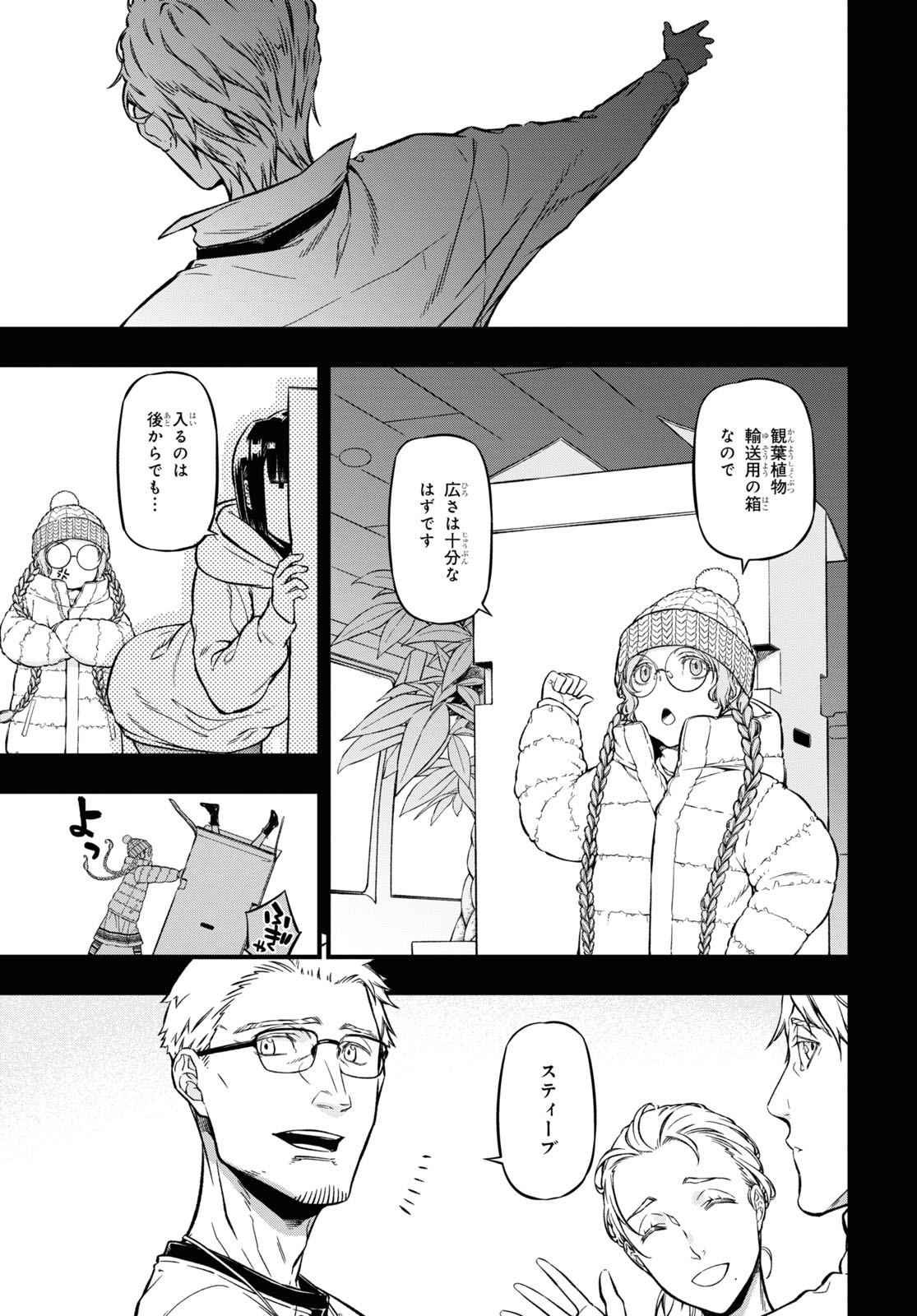 ユア・フォルマ 第16.1話 - Page 17