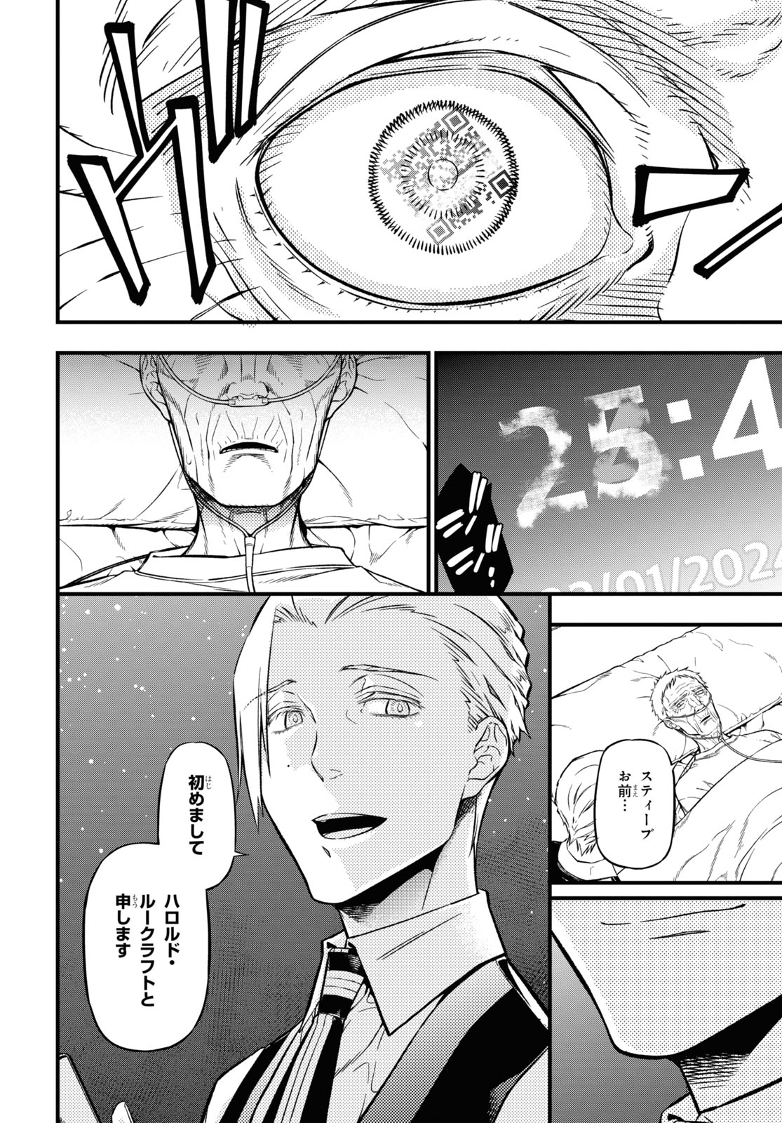 ユア・フォルマ 第16.1話 - Page 8