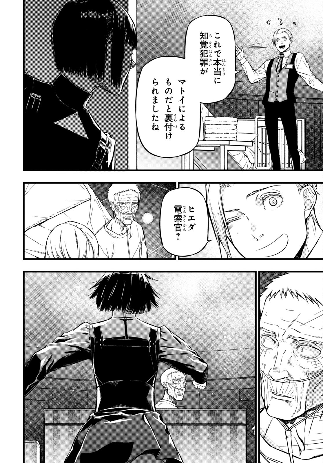 ユア・フォルマ 第17.1話 - Page 14