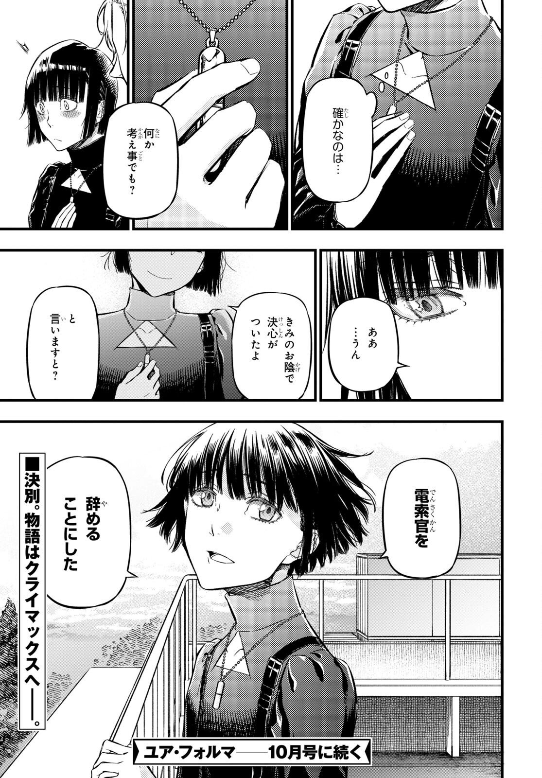 ユア・フォルマ 第17.1話 - Page 25