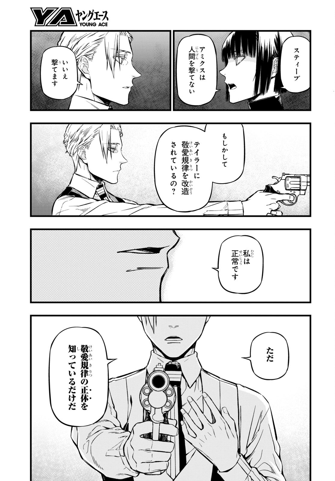 ユア・フォルマ 第17.1話 - Page 7