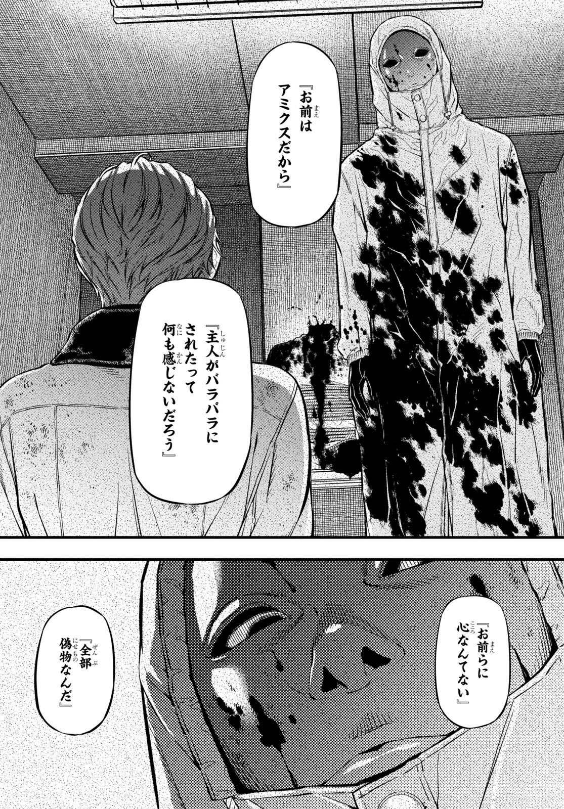 ユア・フォルマ 第11話 - Page 8
