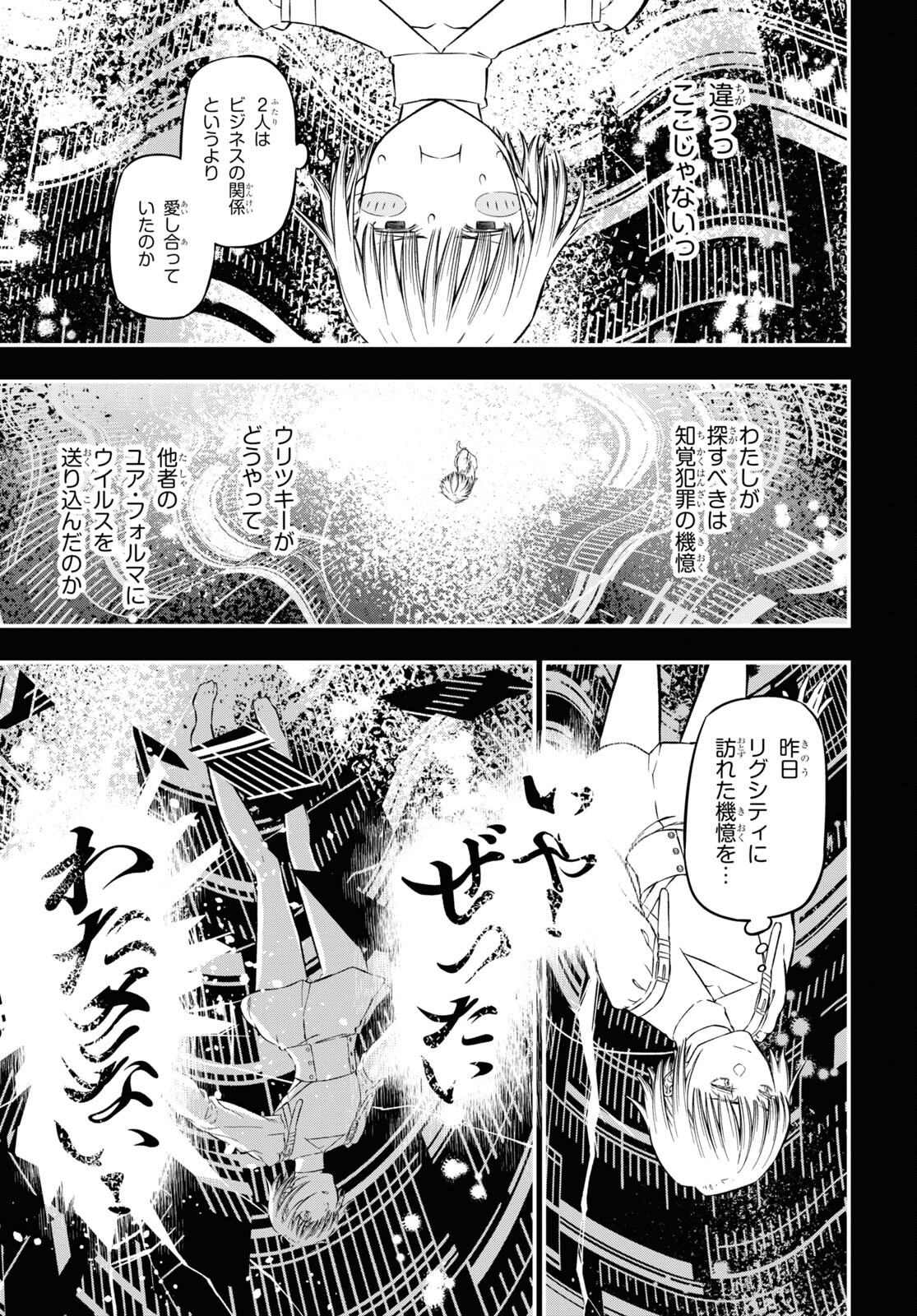 ユア・フォルマ 第10話 - Page 17