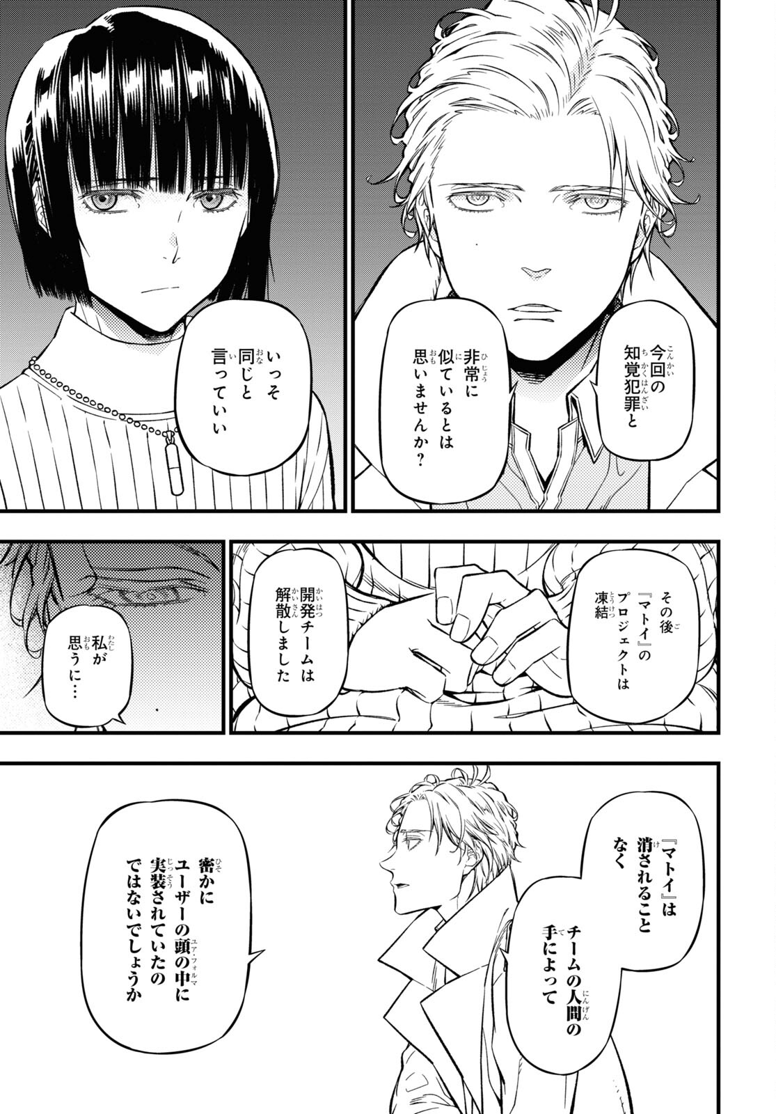 ユア・フォルマ 第14話 - Page 13