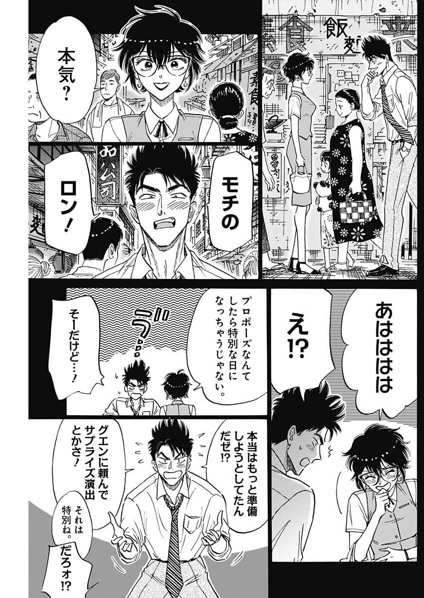 九龍ジェネリックロマンス 第79話 - Page 9