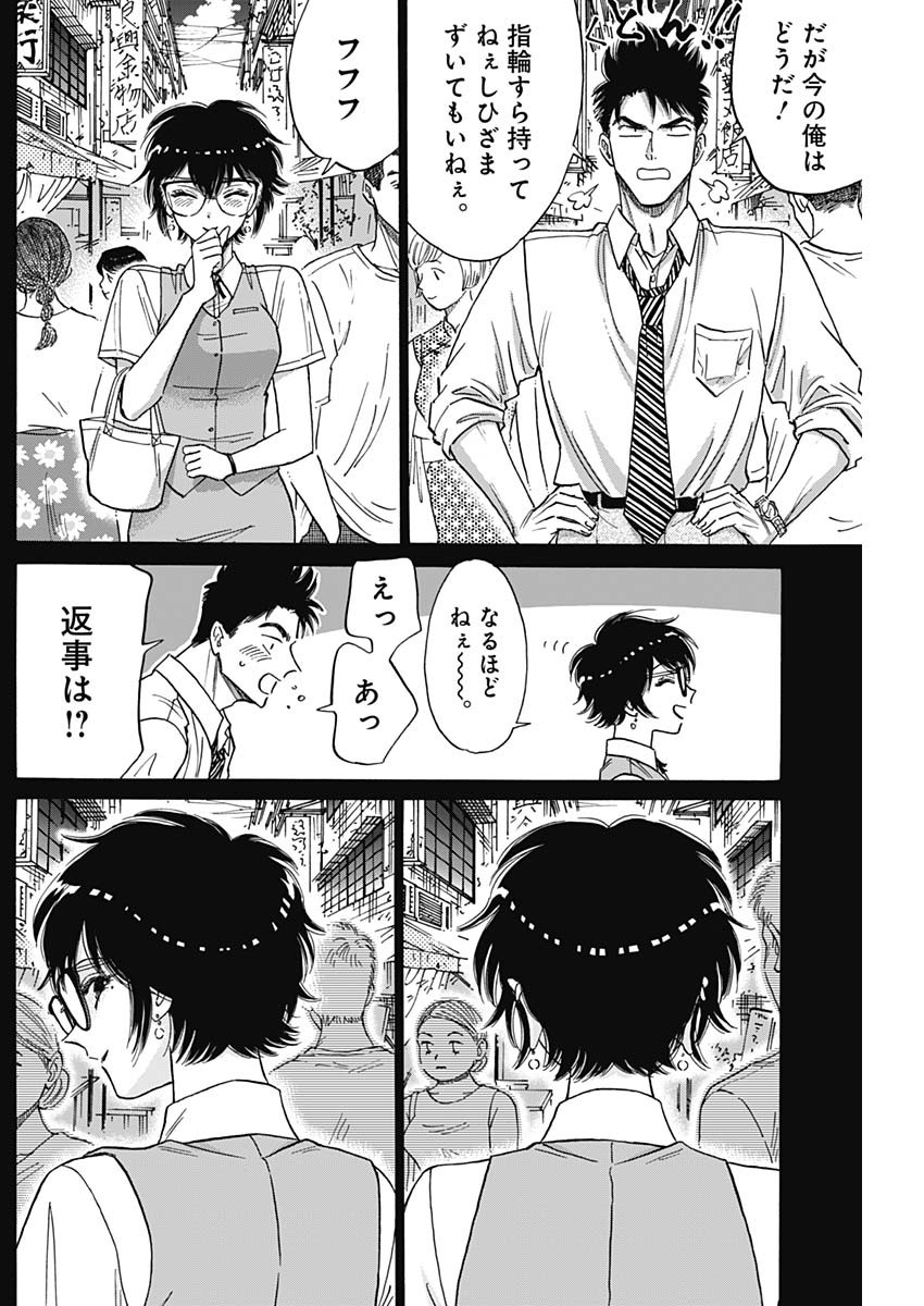 九龍ジェネリックロマンス 第79話 - Page 10