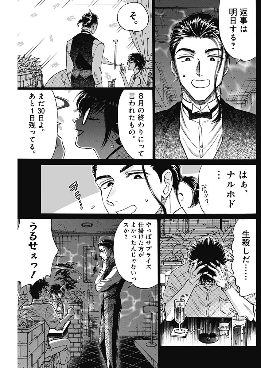 九龍ジェネリックロマンス 第79話 - Page 11