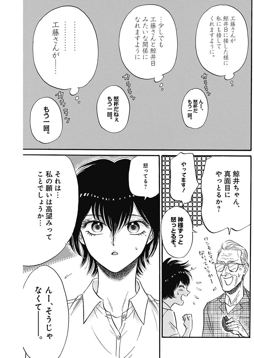 九龍ジェネリックロマンス 第26話 - Page 15