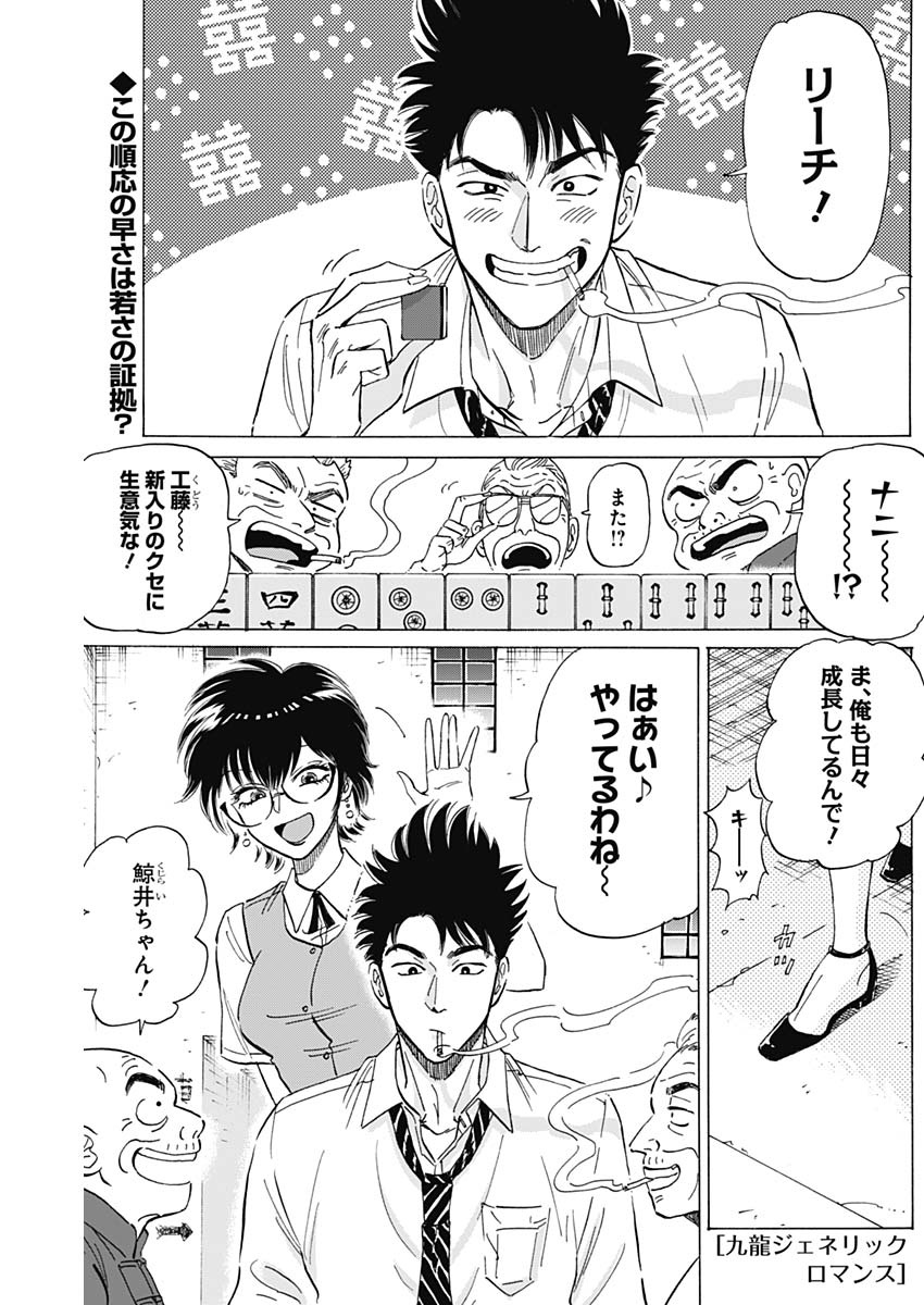 九龍ジェネリックロマンス 第27話 - Page 2