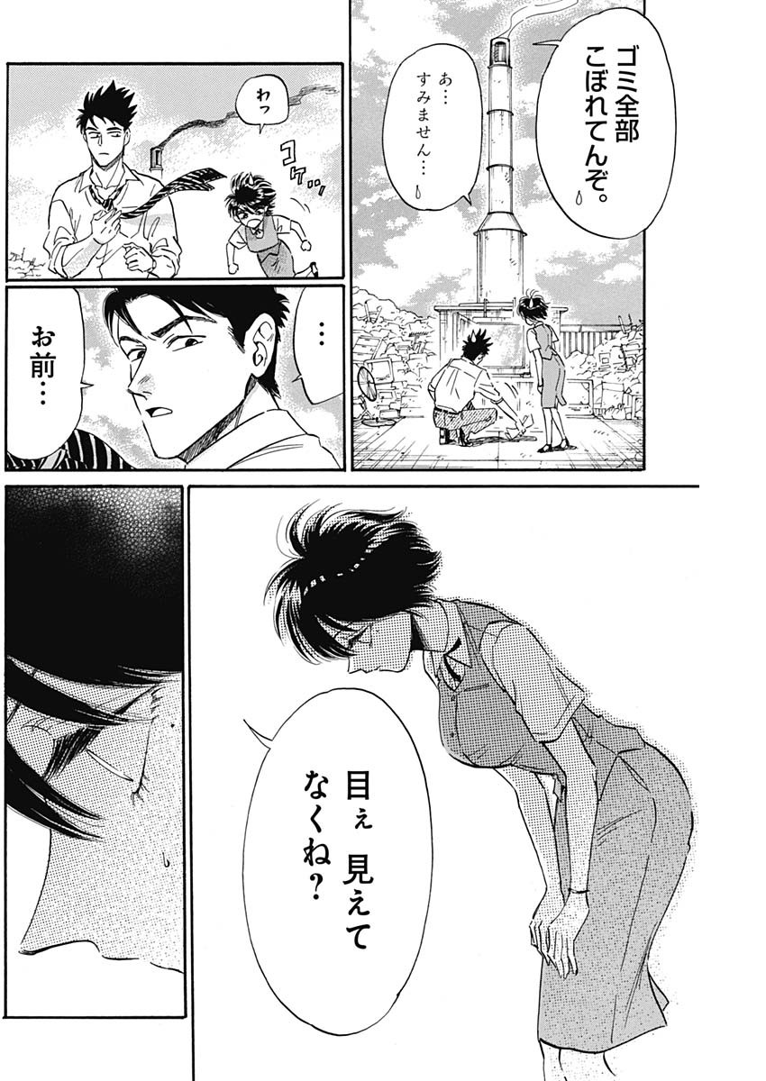 九龍ジェネリックロマンス 第24話 - Page 8
