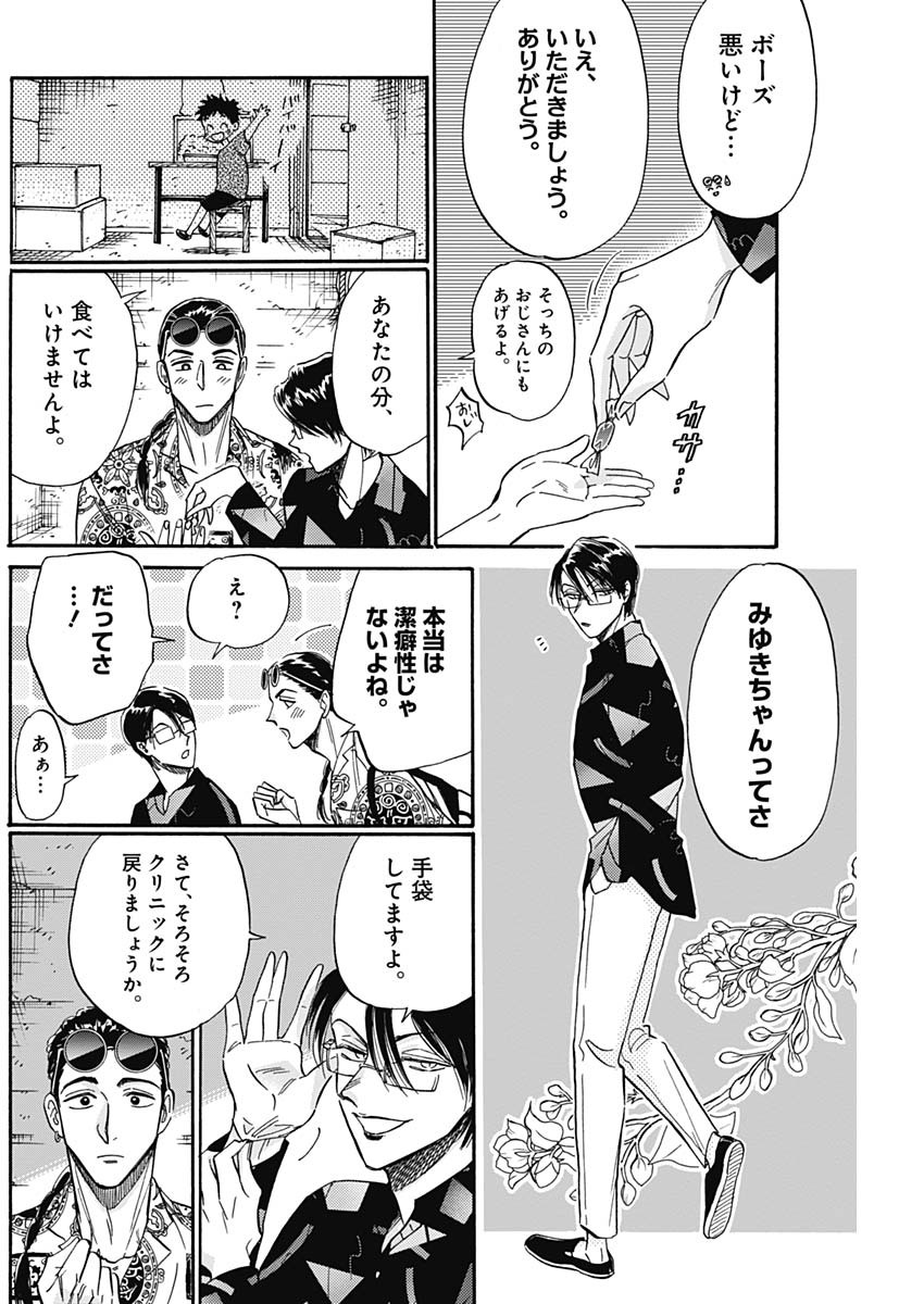 九龍ジェネリックロマンス 第31話 - Page 16