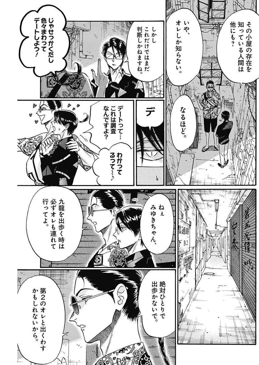 九龍ジェネリックロマンス 第31話 - Page 5